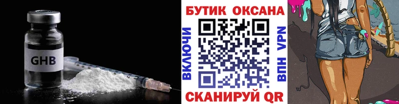 БУТИРАТ оксибутират  Ладушкин 
